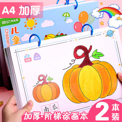 儿童马克纸画画本涂色本填色本