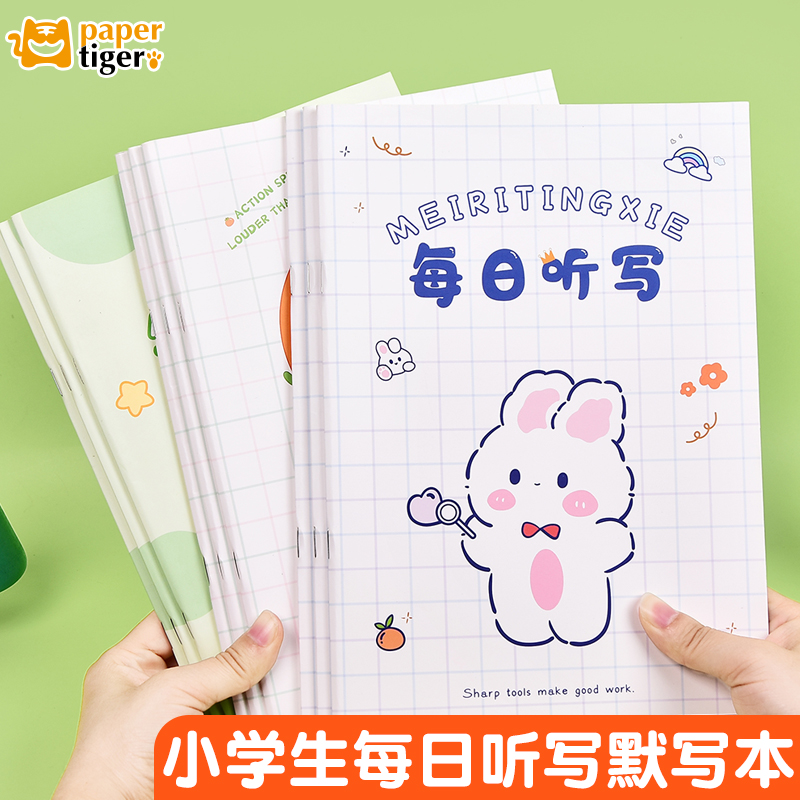 每日听写本小学生语文英语默写本