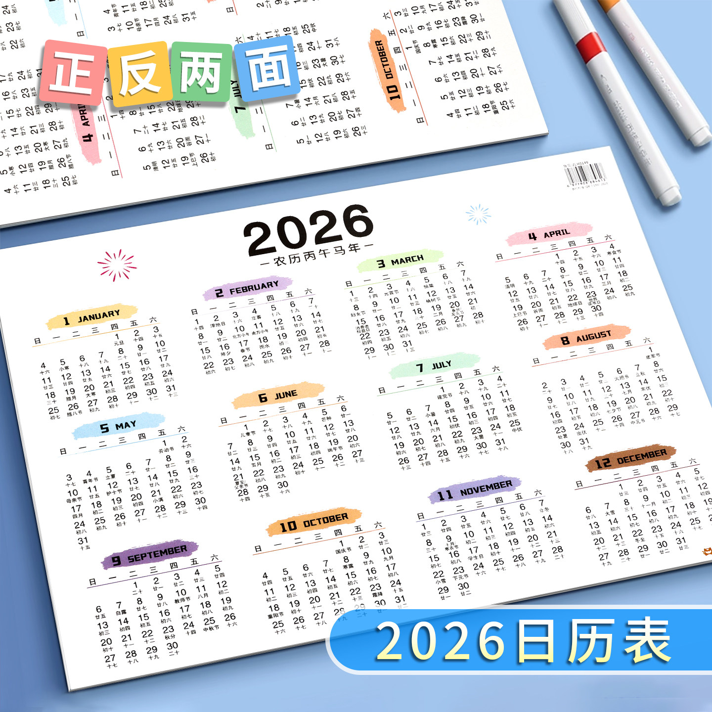 2026年新款日历卡片一张台历纸单张日历纸新年桌面月历年历纸365天备忘行程挂历整全年工作日程月计划学习卡