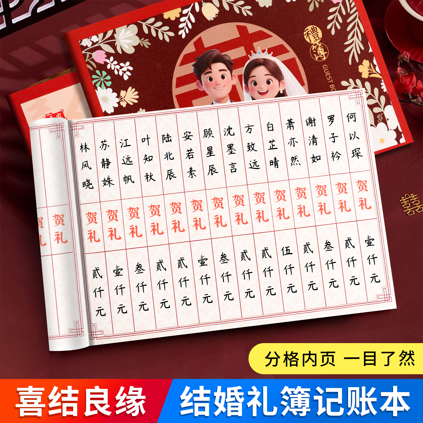 结婚礼金登记簿收礼记账签到本