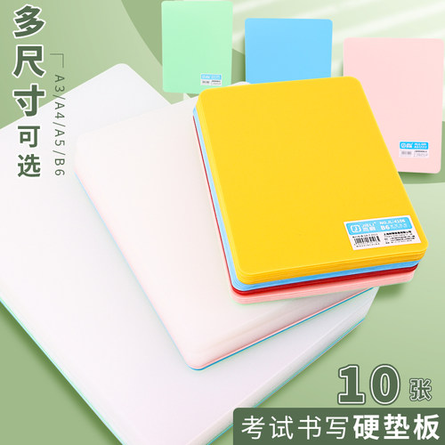 杰利垫板32K透明学生写字垫板a4/A5小学生垫板A3空白写字作业垫磨砂硬垫板考试专用软垫板板夹塑料收据复写板