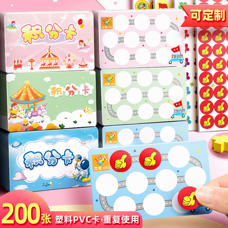 小学生表扬卡双面小游戏互动权限卡教学鼓励卡片学习积分卡班级鼓励儿童表扬奖卡卡通防水PVC塑料奖励兑换卡