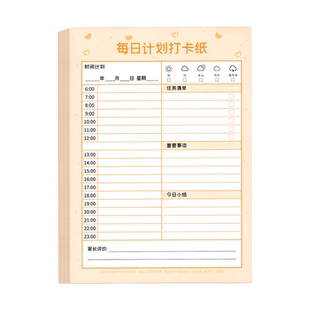 小学生每日计划本作业登记本学习计划表清单时间管理自律打卡纸一年级必备好物儿童阅读克服拖拉养成规划表