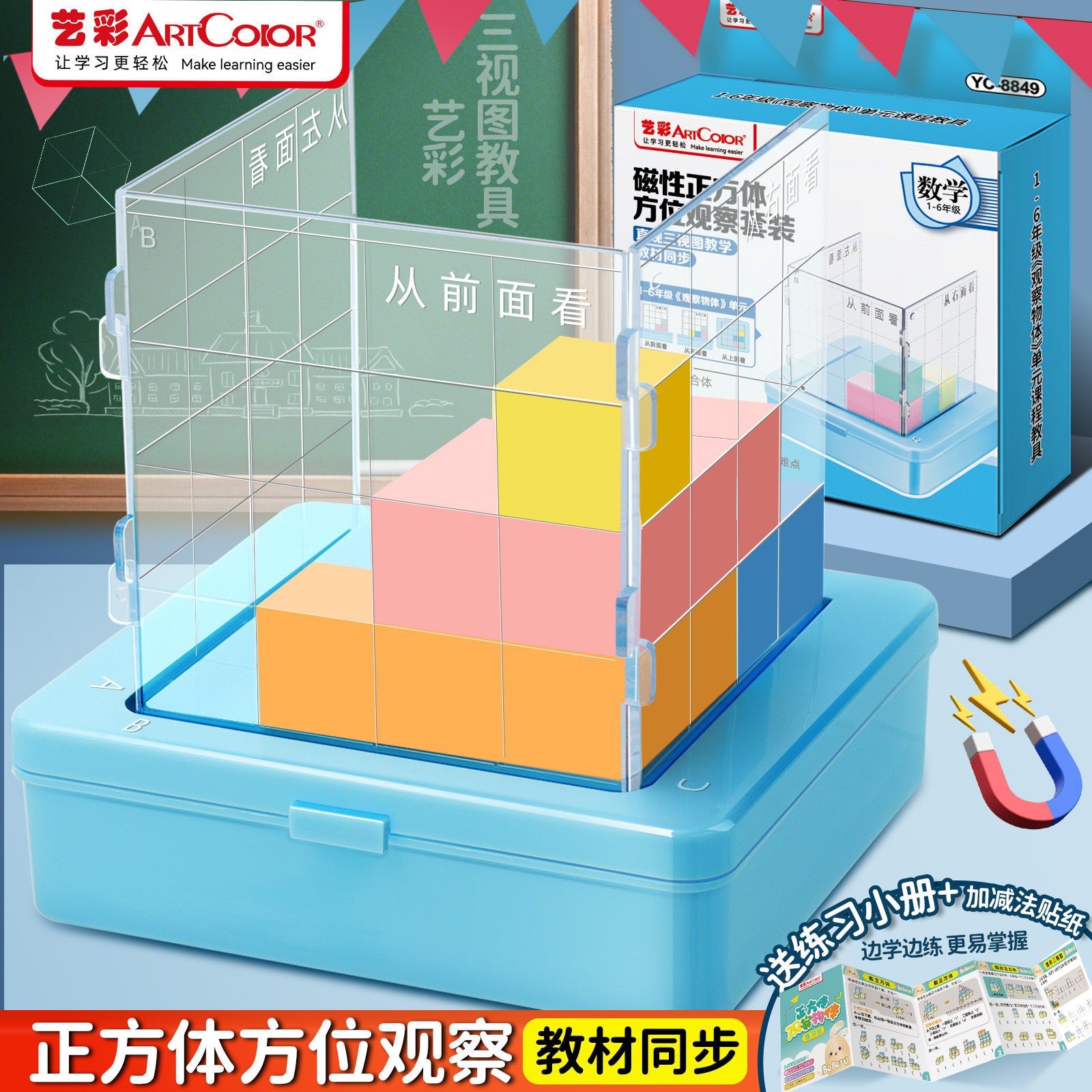 磁性正方体三视图教具观察物体方位观察器带网格套装小学数学四五年级立体几何模型课程配套学具2cm小立方块