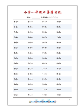 小学生数学口算训练题卡一二三四