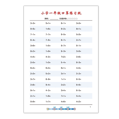 小学生数学口算训练题卡一二三四