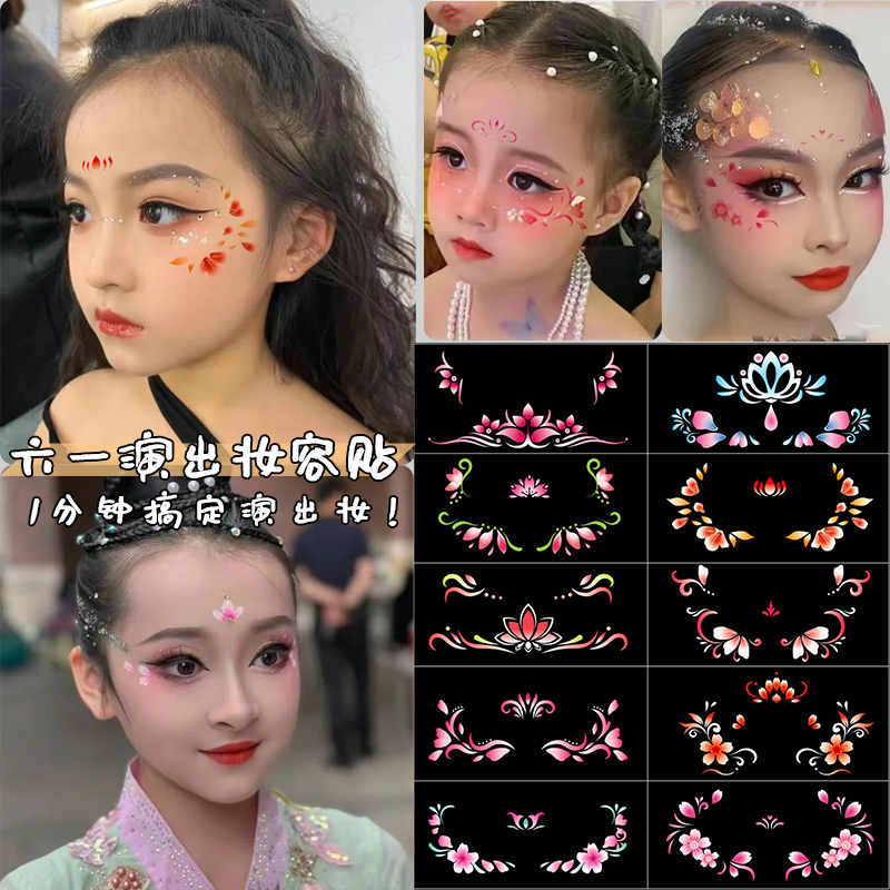 儿童节日舞台演出妆容贴脸部贴纸
