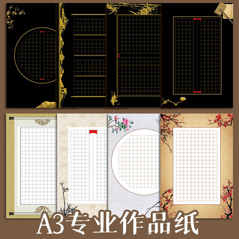 a3书法作品纸硬笔书法比赛用纸中国风练字纸方格黑色书写练习写字钢笔