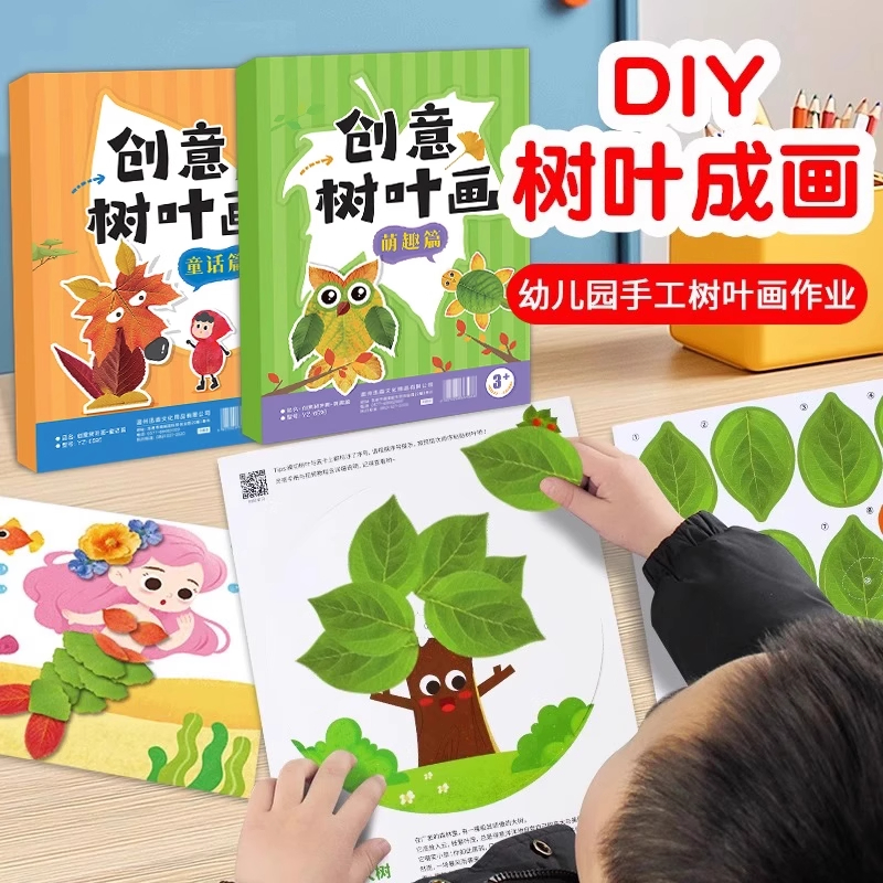 创意树叶画儿童手工diy制作材料