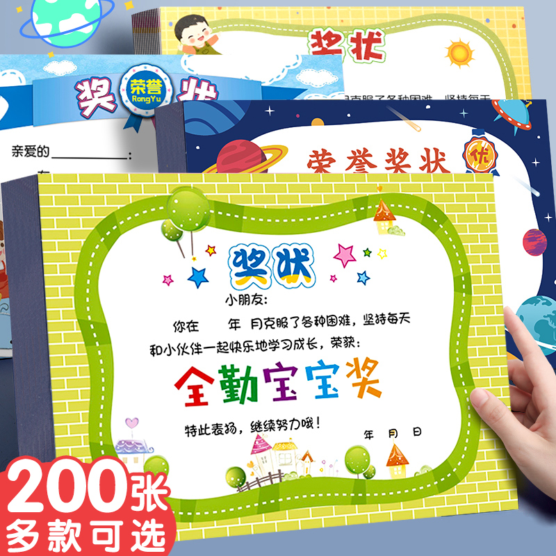 幼儿园全勤宝宝奖状全勤奖进步小明星表扬信小奖状纸小学生通用多款
