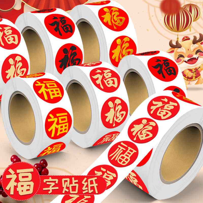 福字小贴纸圆形迷你福贴防水不干胶标签封口贴喜事结婚庆祝福语过新年春节日装饰礼品信封红包伴手礼帖子贴画,文具电教/文化用品/商务用品,贴纸/立体贴纸,淘宝优惠券,粉丝福利购,淘宝优惠卷