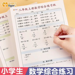 脱式 二三四年级上下册数学综合练习纸小学生数学运算专项训练计算题纸课堂同步练习题应用题竖式 口算每日一练
