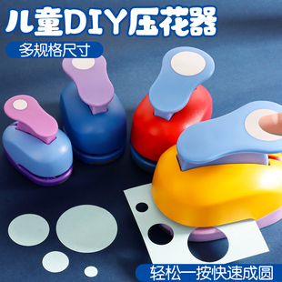 省力圆形压花器儿童手工diy打孔器幼儿园圆点压花机打孔圆圈爱心五角星模具创意剪纸打花器小号中号大号全套