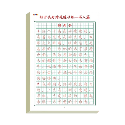 好开头好结尾小学生作文素材积累