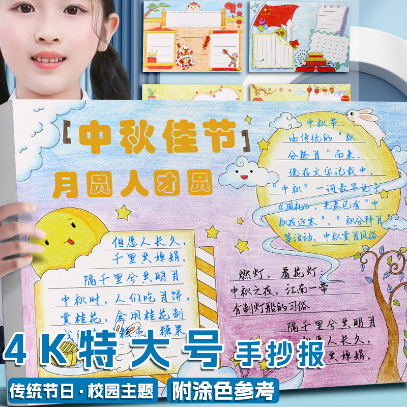 4k手抄报作业模板小学生半成品