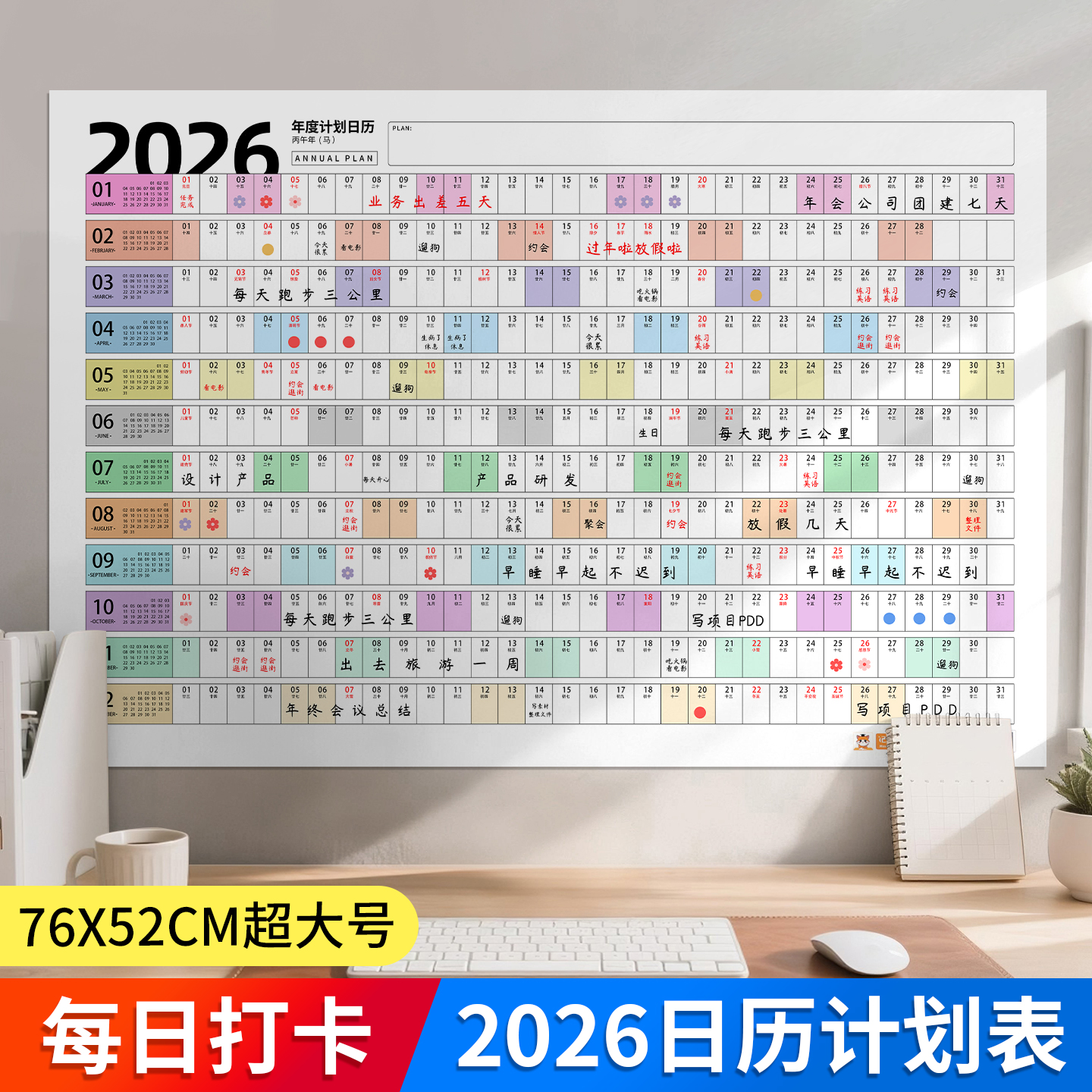 特大号2026年日历台历纸年计划表