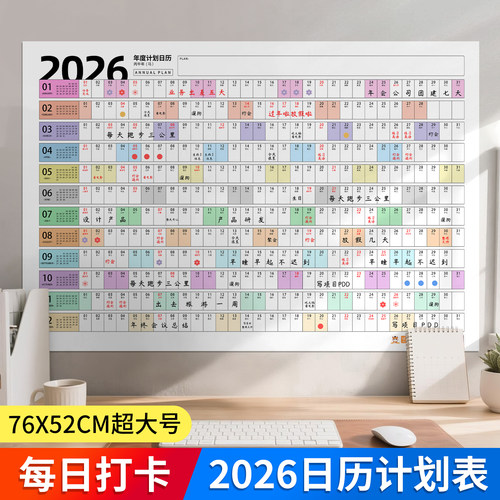 特大号2026年日历台历纸年计划表