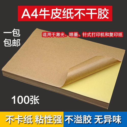 哑面书写喷墨牛皮色100张口取纸