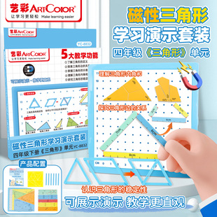 磁性三角形学习套装小学四年级数学教具几何体学习拼条小学生教材课程同步认识三角形平行四边形直角钝角学具