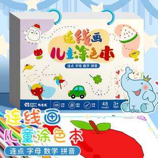 连点成画涂色本儿童数字连线画本专注力训练幼儿园宝宝控笔图画本小学生马克笔专用a4多彩世界线稿涂鸦填色本