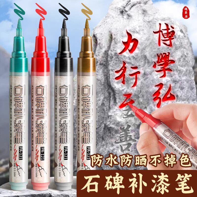 石碑油漆笔软头墓碑文补漆笔记号笔扫墓上坟修补描字笔清明节专用红漆