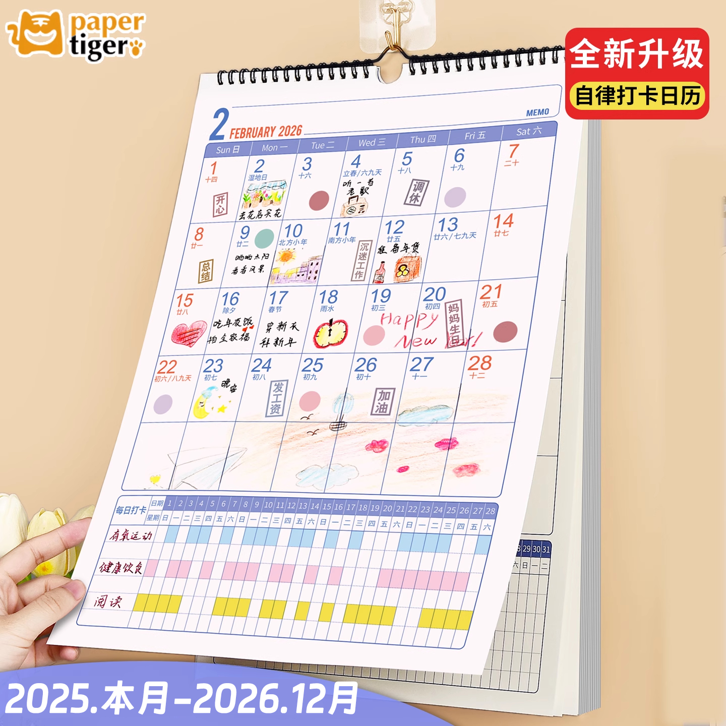 2026年新款挂式日历自律打卡挂历