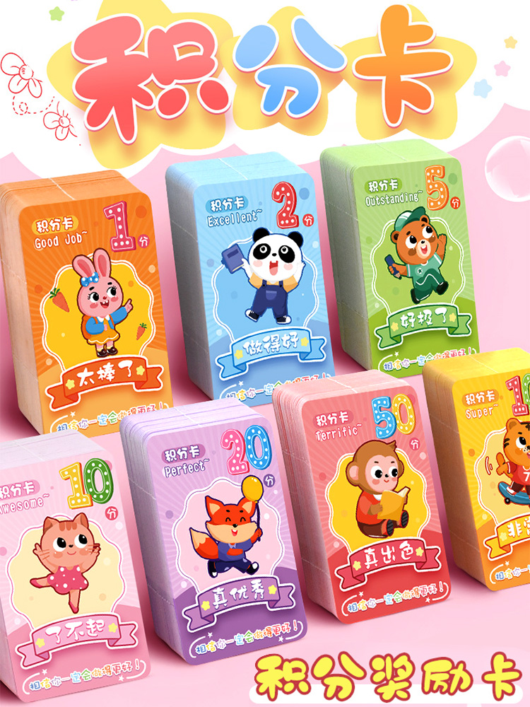 大号积分卡小学生儿童孩子家庭用