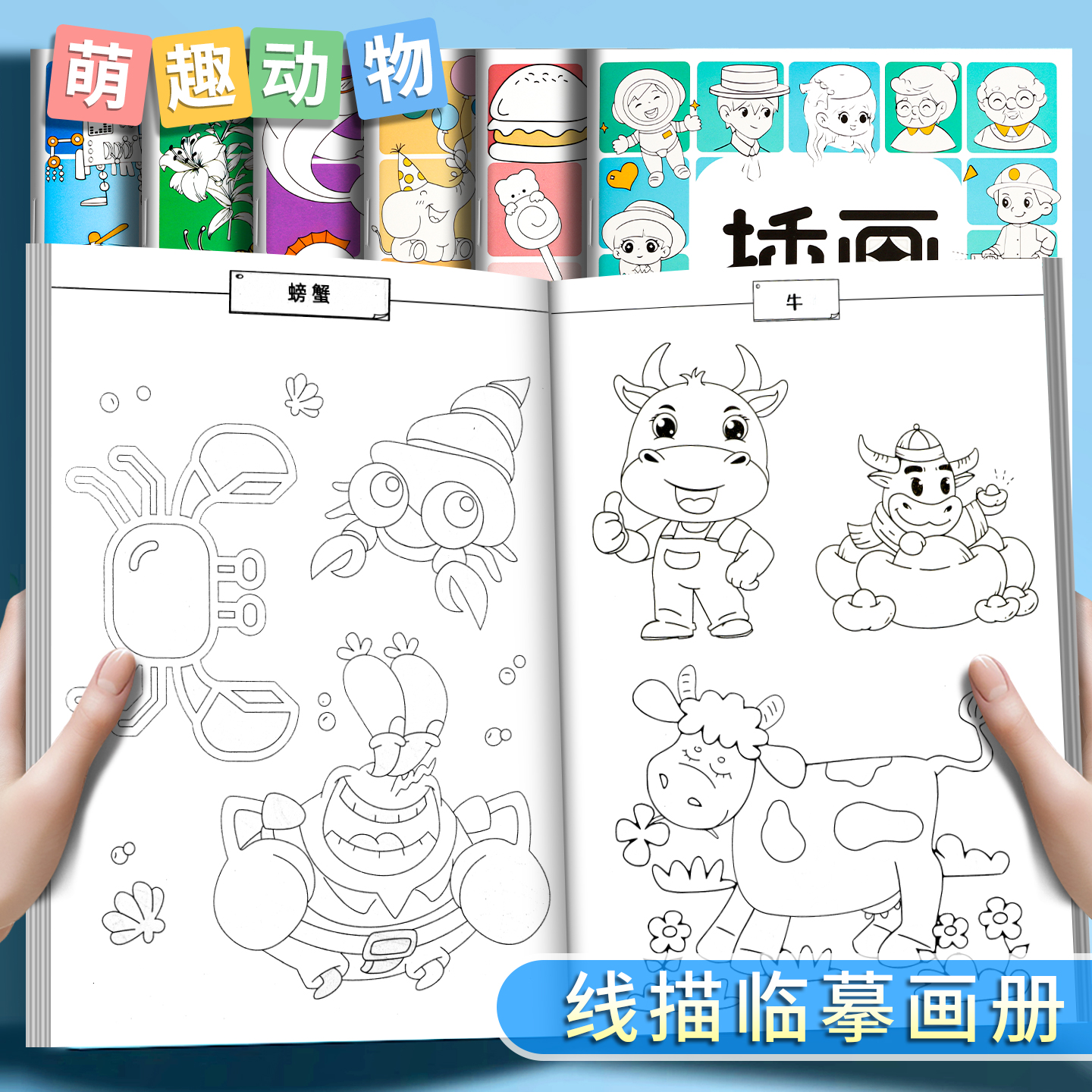 儿童线描临摹涂色画册简笔画套装