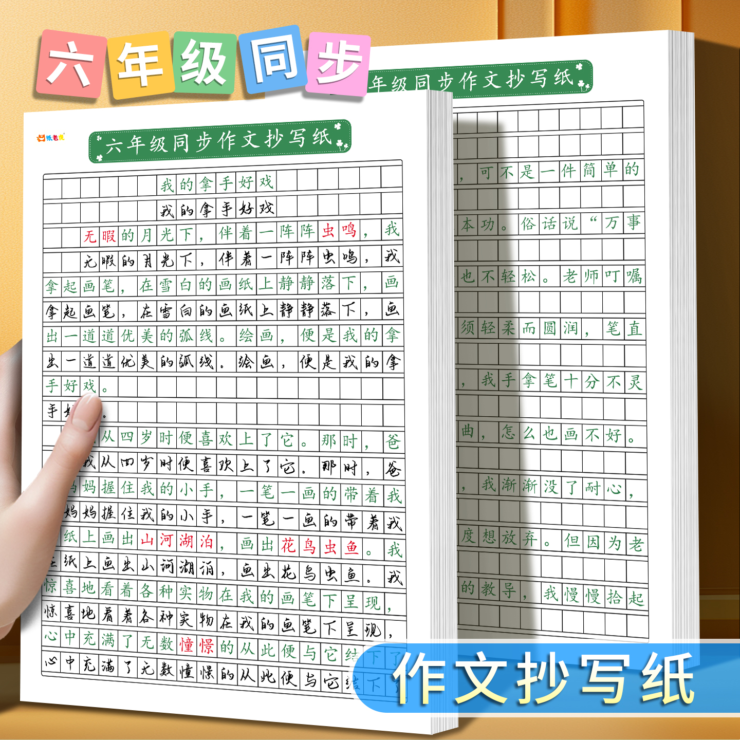 小学生同步满分作文抄写纸练字帖