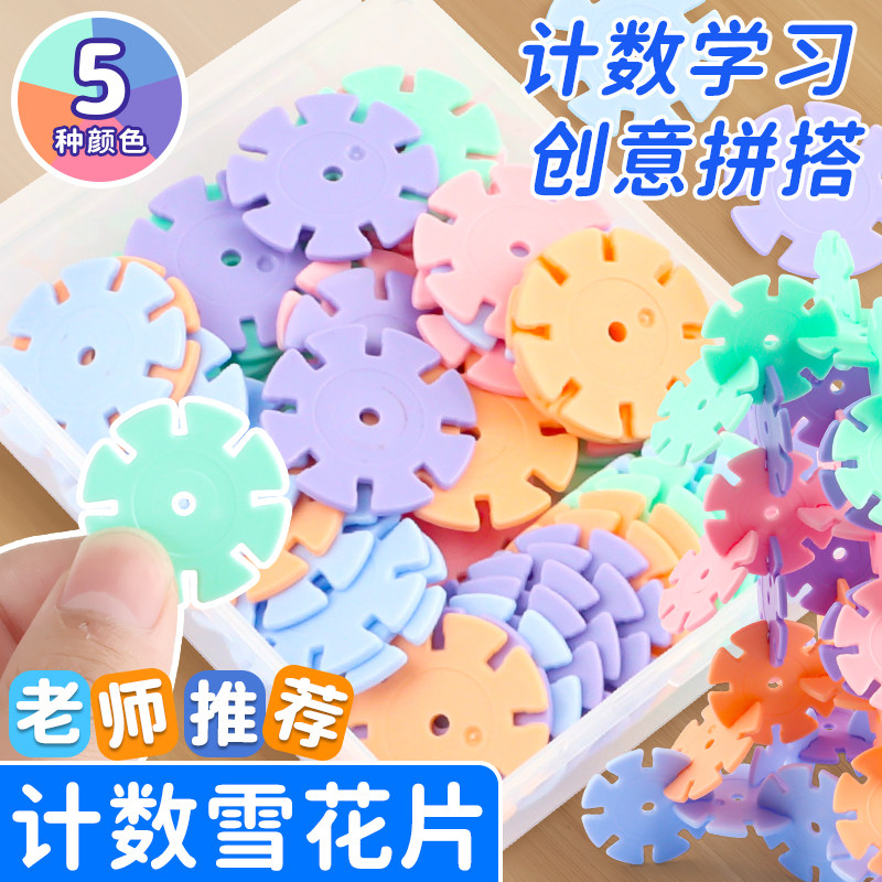 一年级数学雪花片教具彩色圆形计数片课本同步小学生专用100以内加