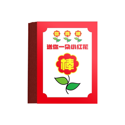班级奖励夸夸卡表扬信小红花卡纸