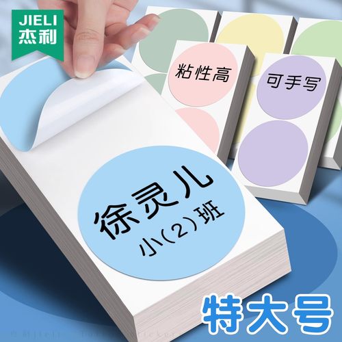 彩色圆形贴纸圆点贴不干胶标签纸