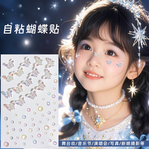 极光蝴蝶贴纸儿童化妆贴脸上饰品