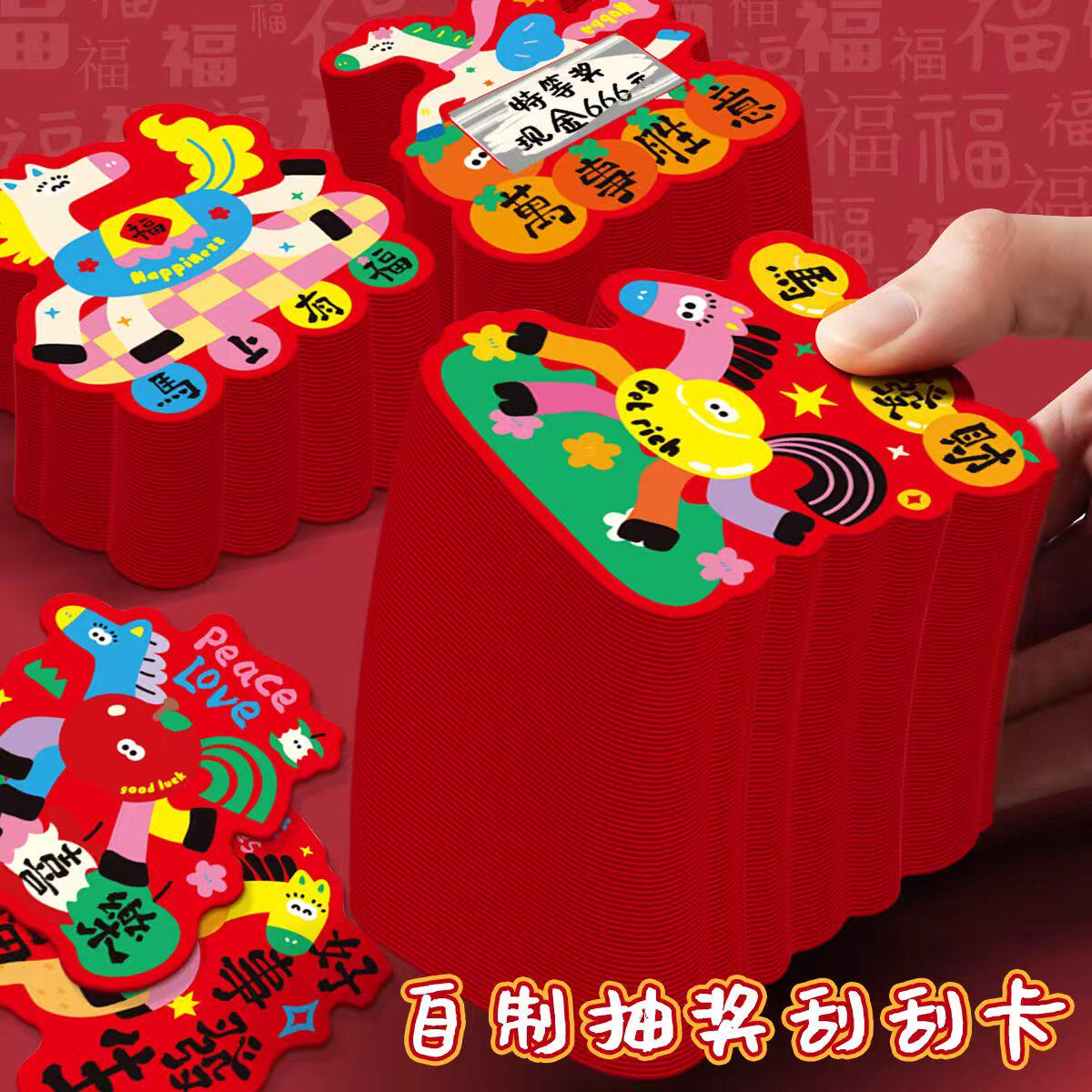 新款马年刮刮卡自制抽奖游戏道具