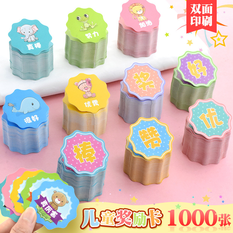 表扬激励定制班级家用小孩积分卡