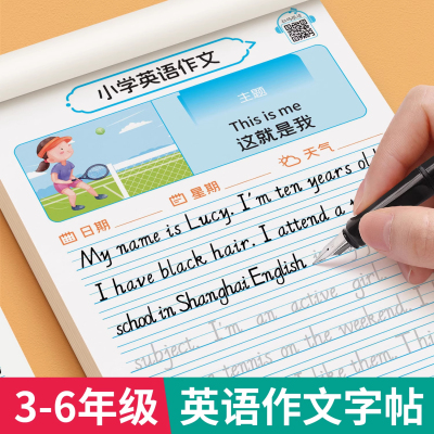 小学英语作文练字帖英语描红字帖