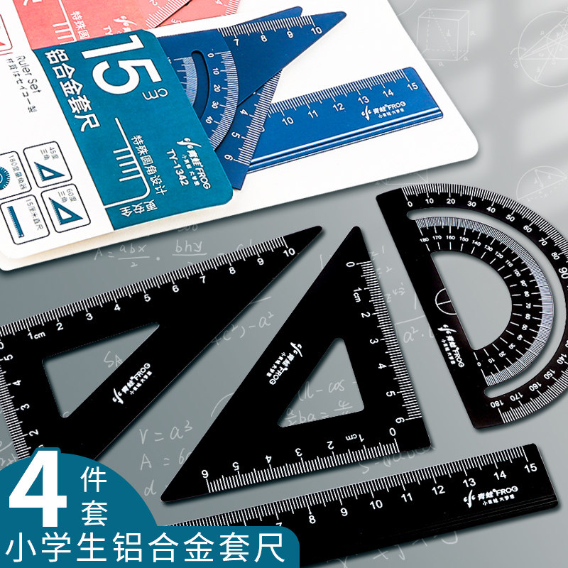 金属尺子小学生套尺四件套铝合金
