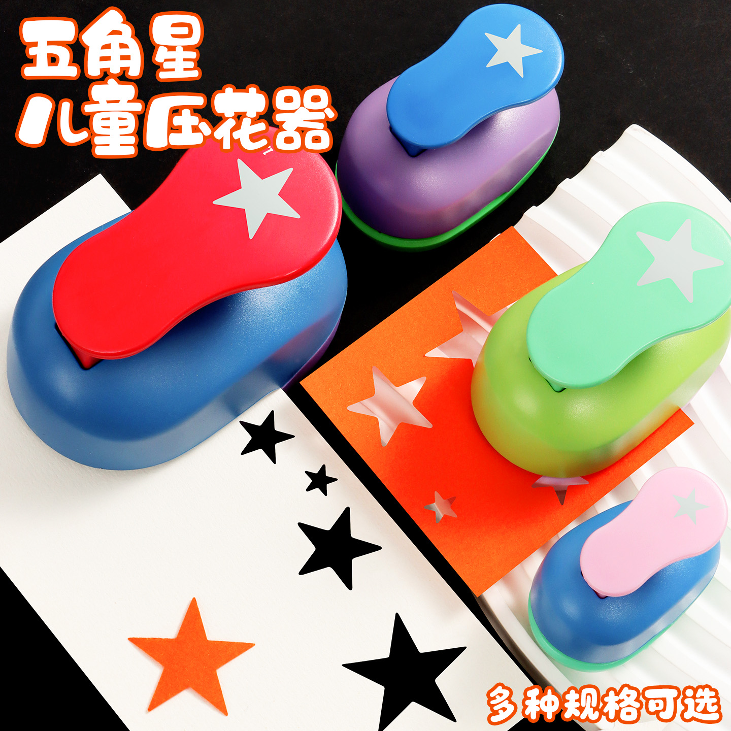 压花器儿童手工五角星模具打孔器