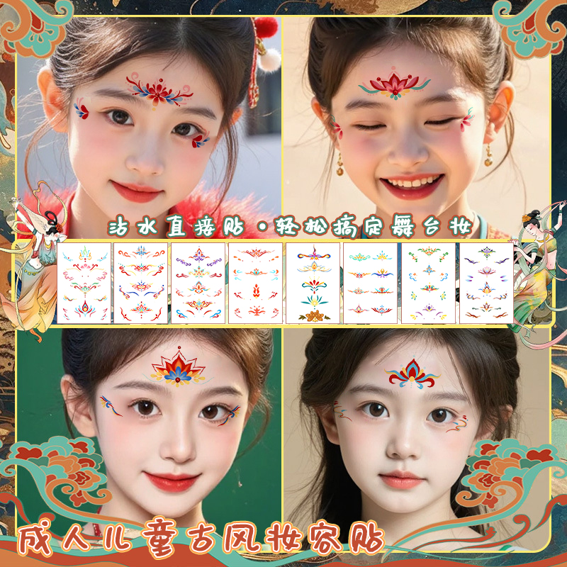 儿童节日表演装饰眉心贴彩绘贴纸