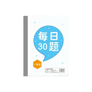 每日30题口算题卡幼儿园一年级天天练100以内加减法数学算术本小学生幼小衔接二三年级上下册计算专项运算纸