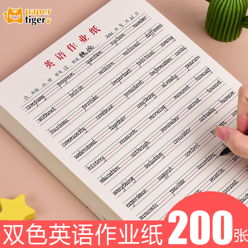 英语作业纸四线格信纸作文纸16k