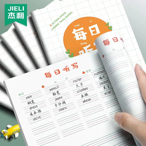 每日听写本小学生英语单词默写本