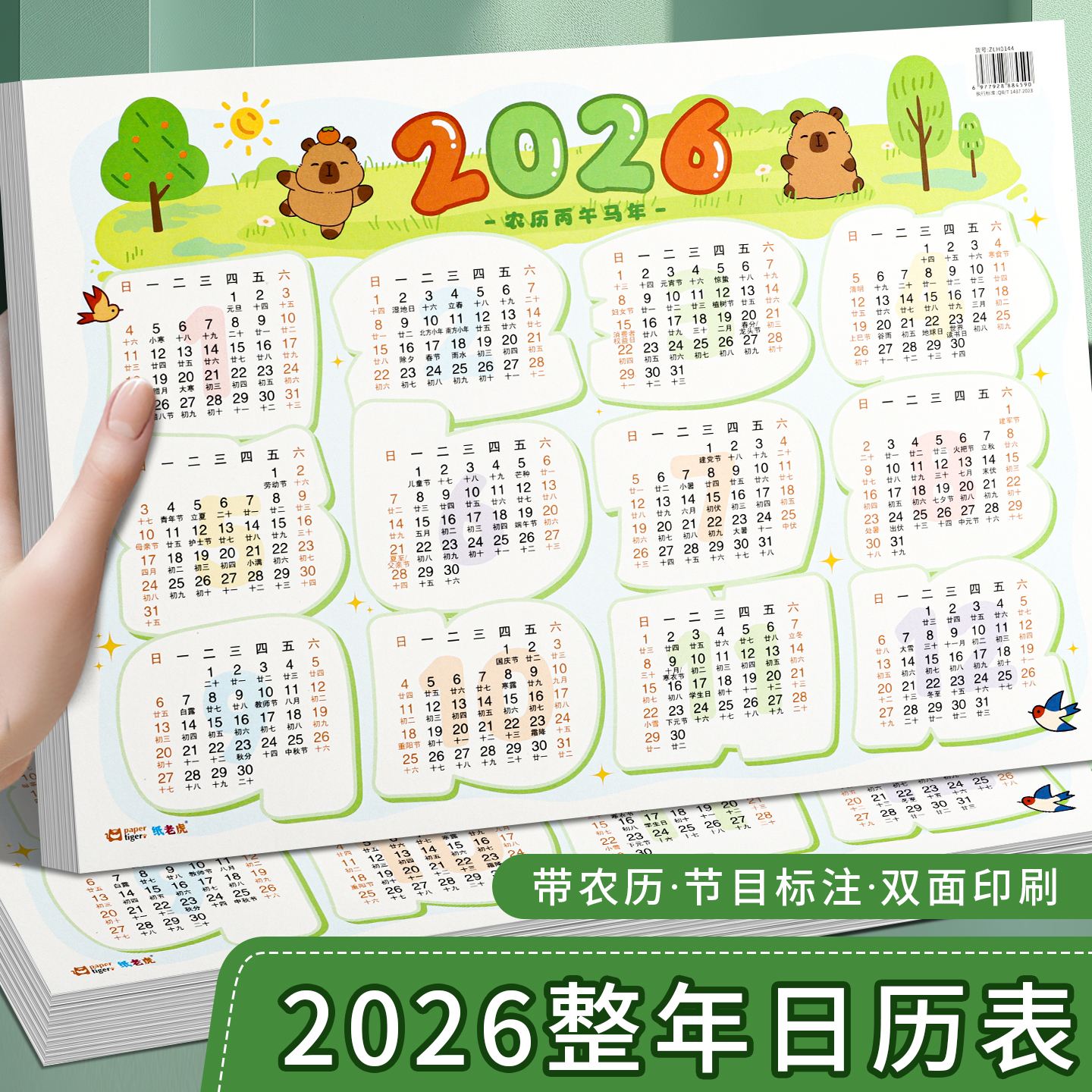 2026年日历台历纸单张挂历贴墙上