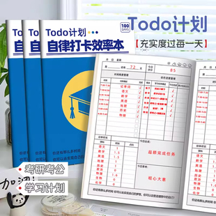 每日计划本记事打卡倒计时100天计划本每日自律打卡效率本暑假学习时间管理25考研考公todolist表学生笔记本