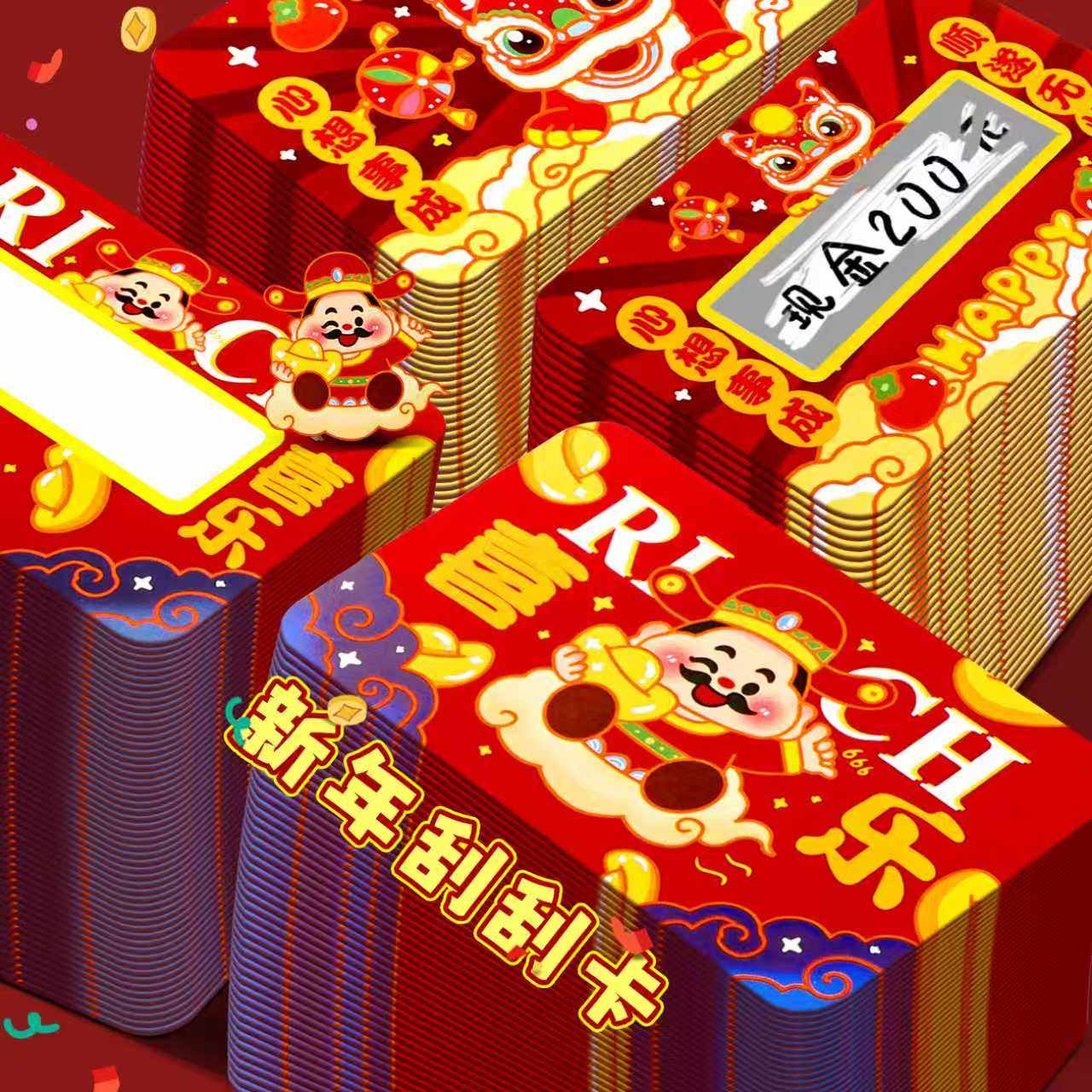 新年幸运抽奖刮刮卡一整本抽奖卡