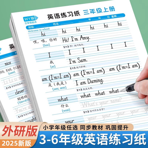 外研版3年级起点小学生英语字帖