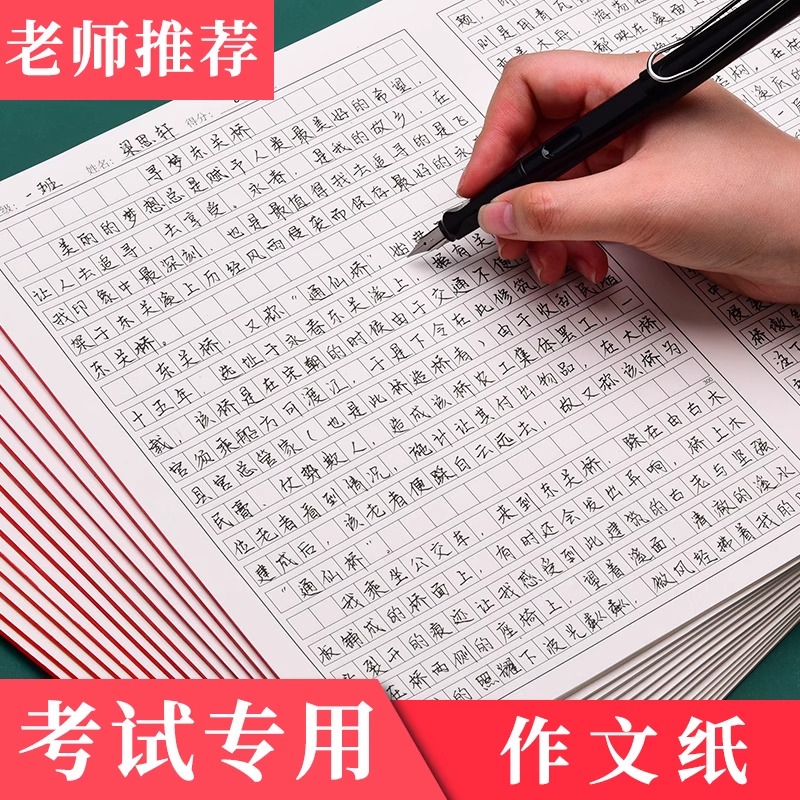 语文作文纸800格字1000格原稿纸