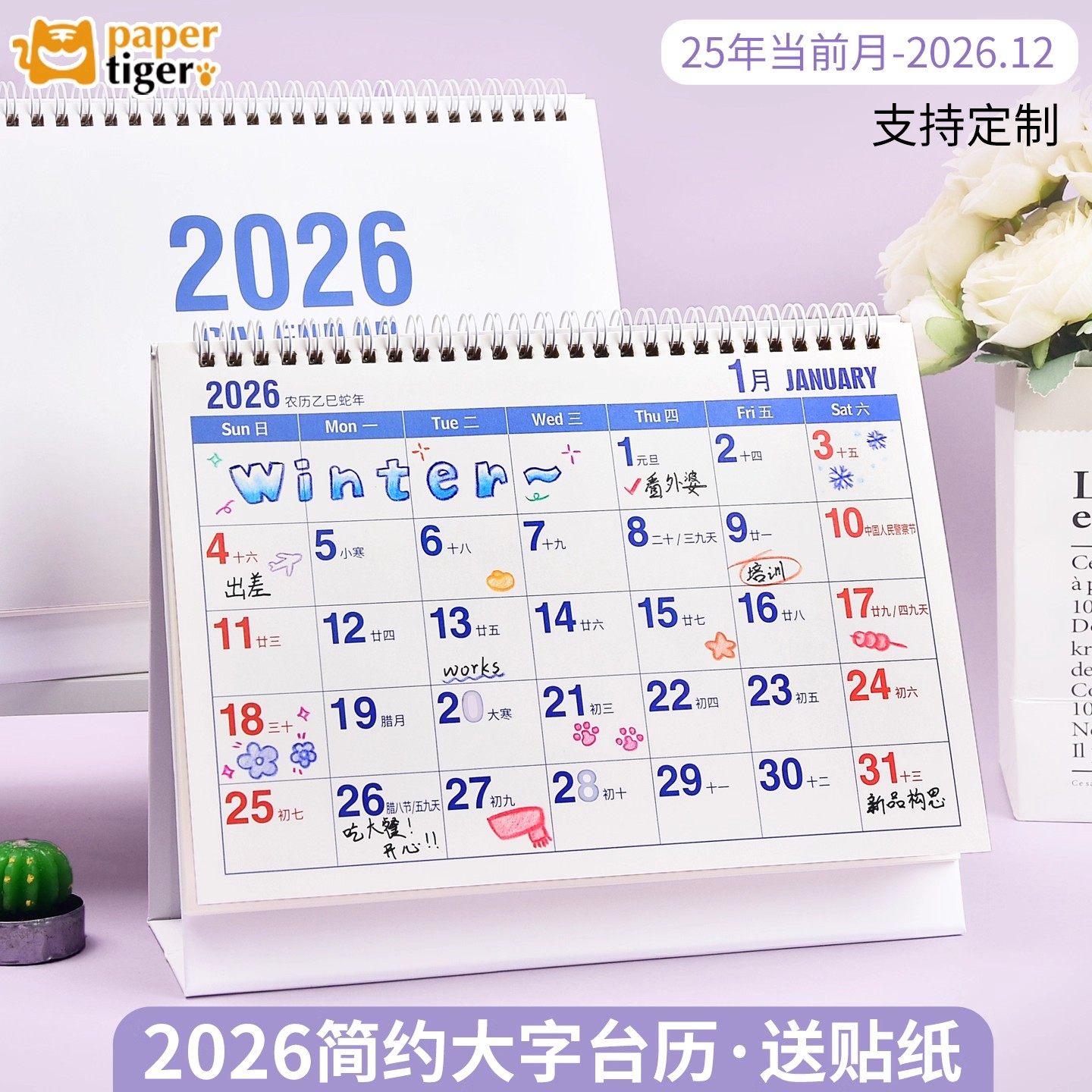 2026学习工作打卡桌面台历摆件