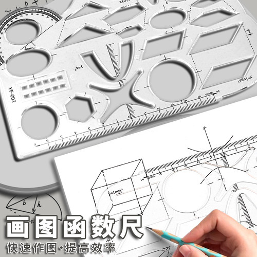 数学多功能几何绘图尺子作图神器