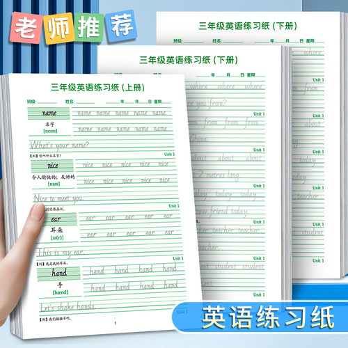 学生斜体英语字帖上下册同步练习